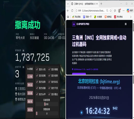 三角洲海绵宝宝外挂透视自瞄效果